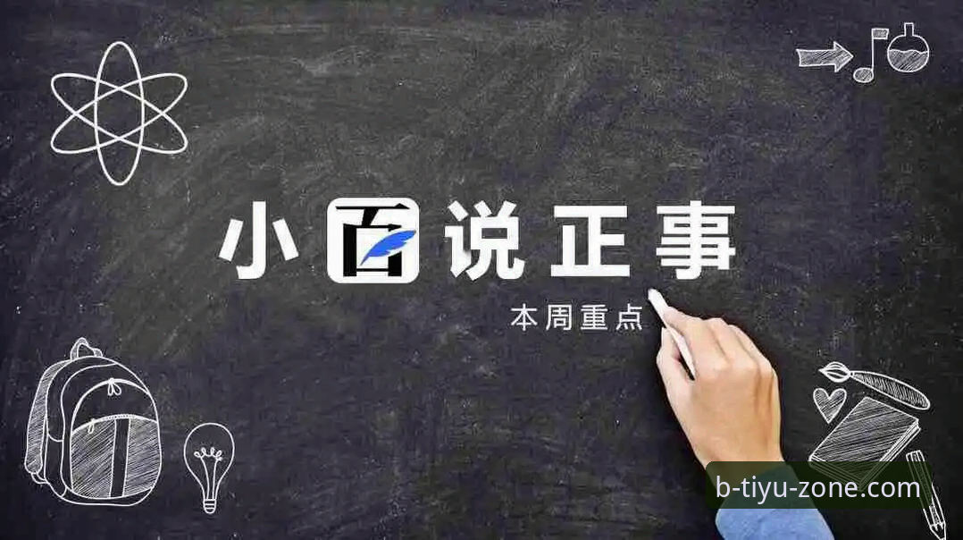 btiyu官网使用技巧 揭秘B体育平台高效使用背后的真相:从新手到高手的必备技巧